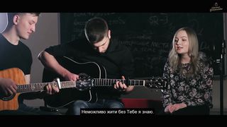 Аня Рябенко - Без Тебе