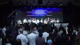 Маханаим - Ей, гряди