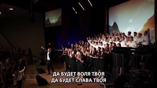 SMBS 2018 - Отче наш Сущий на небесах