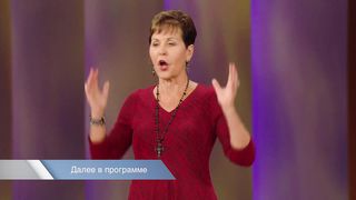 Джойс Майер - Управление гневом 2