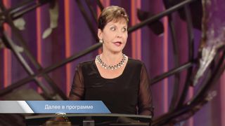 Джойс Майер - Управление гневом 1