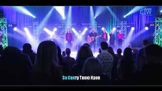 Нове Місто - За святу Твою кров