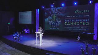 Станислав Грунтковский - Единство в церкви