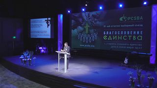 Станислав Грунтковский - Единство в церкви