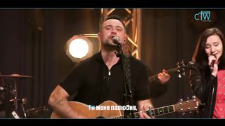 Нове Місто - Боже як добре з Тобою