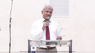 Павел Желноваков - Причастие и миссионерство