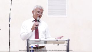 Павел Желноваков - Причастие и миссионерство