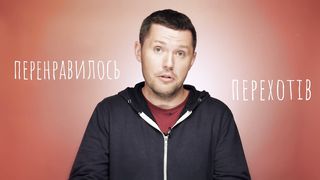 У пошуках справжньої любові (Валерій Цеона)