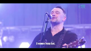 Нове Місто - З нами є наш Бог