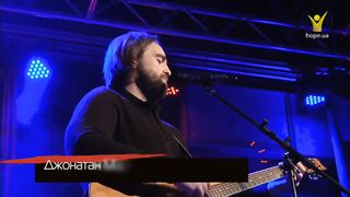 Джонатан Маркі - О, радійте!