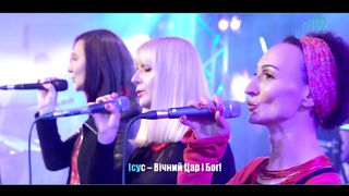 Нове Місто - Ісус - Вічний Цар і Бог