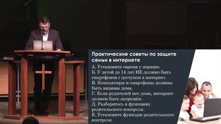 Станислав Грунтковский - Компьютерные технологии и семья