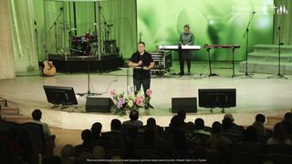 Эдуард Грабовенко - Слово от Бога сильнее реальности