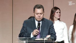 Эдуард Грабовенко - Конференция «Чтобы знал грядущий род»