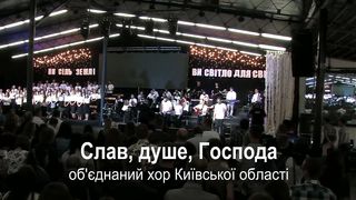 Малин 2019 - Київ - Слав, душе