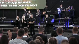 Малин 2019 - Хмельницький - Мій Господь, Ти моє кохання