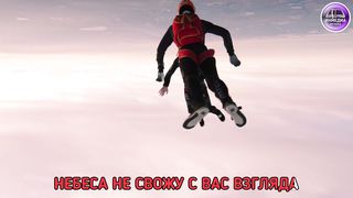 Кристина Райлян - Небеса