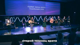 New Beginnings Church - В Твоей реке