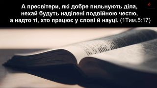 Віктор Вознюк - Цінність служителя