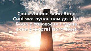 Артур Кузик - Милосердя