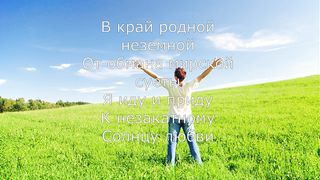 Артур Кузик - Пустиней греховной земной