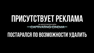 Дорожите временем (2019)