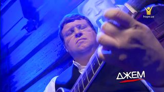 Олег Майовський - Доброго дня Ісус