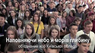 Малин 2019 - Київ - Наповняючи небо й морів глибину