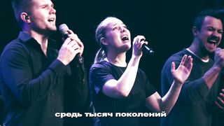 New Beginnings Church - Ты на Троне