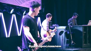 New Beginnings Church - Ты на Троне