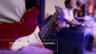 Нове місто - Нехай все творіння