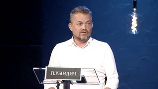 Пасторский Саммит 2019 - Твое или не твое дело