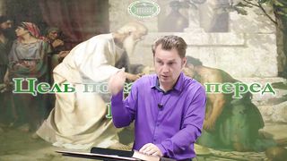 Олег Ремез 2 урок Цель покаяния перед Богом