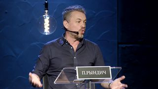 Пасторский Саммит 2019 - Отсутствие или недостаток подотчетности