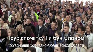 Малин 2019 - Івано-Франківськ - Твоє ім'я чудове, Бог