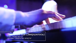 Нове Місто - Зранений був