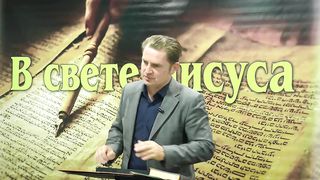 Олег Ремез 3 урок Поклонение Богу в свете Иисуса