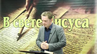 Олег Ремез 3 урок Поклонение Богу в свете Иисуса