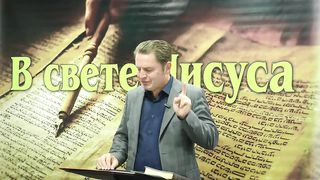 Олег Ремез 3 урок Поклонение Богу в свете Иисуса