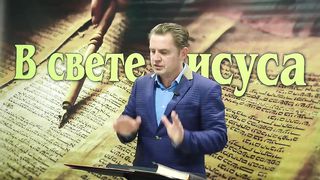 Олег Ремез 1 урок Поклонение Богу в свете Иисуса