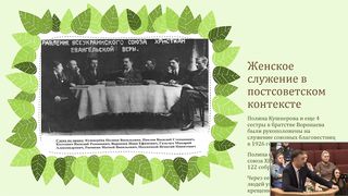 Василь Попудник - Служіння жінки