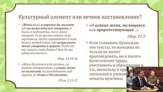 Василь Попудник - Служіння жінки