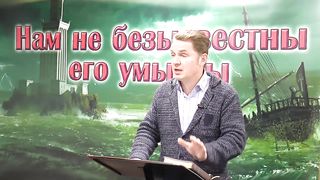 Олег Ремез - Нам не безызвестны Его умыслы 6