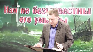 Олег Ремез - Нам не безызвестны Его умыслы 5