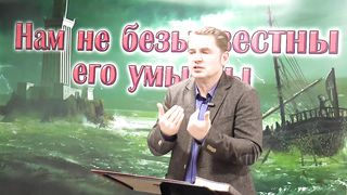 Олег Ремез - Нам не безызвестны Его умыслы 5