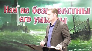 Олег Ремез - Нам не безызвестны Его умыслы 5