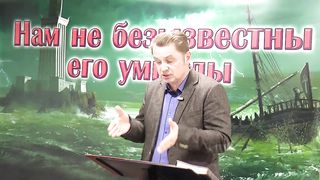 Олег Ремез - Нам не безызвестны Его умыслы 5