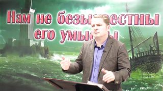 Олег Ремез - Нам не безызвестны Его умыслы 5