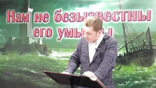Олег Ремез - Нам не безызвестны Его умыслы 4