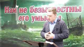 Олег Ремез - Нам не безызвестны Его умыслы 3